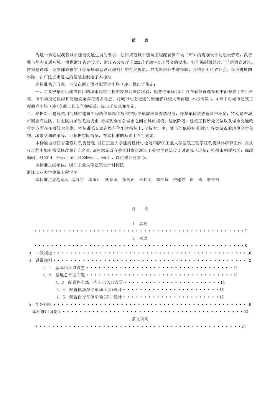 《浙江省城市建筑工程停车场设置规则和配建标准》_第2页