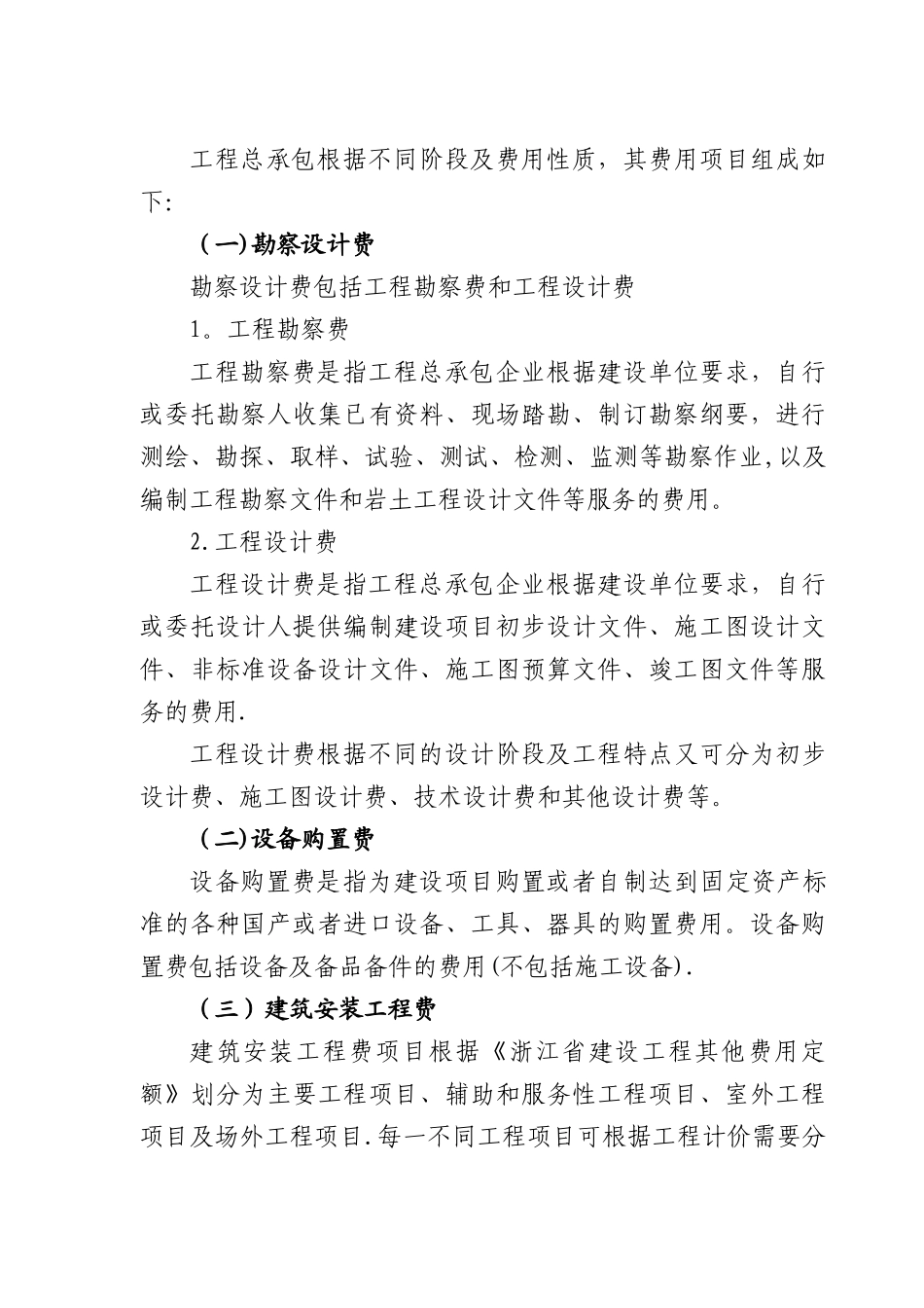 《浙江省工程总承包计价规则》_第2页