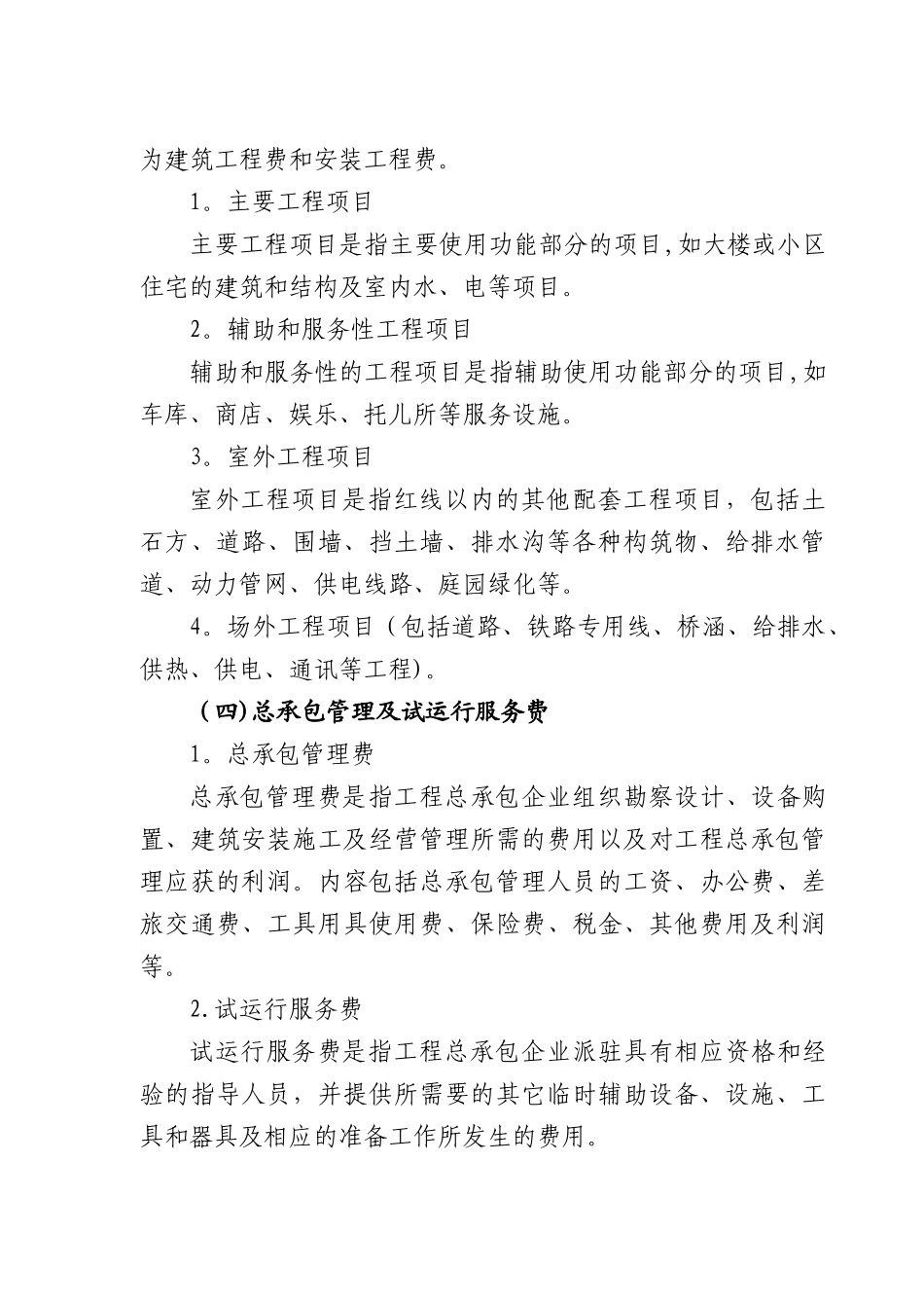 《浙江省工程总承包计价规则》_第3页