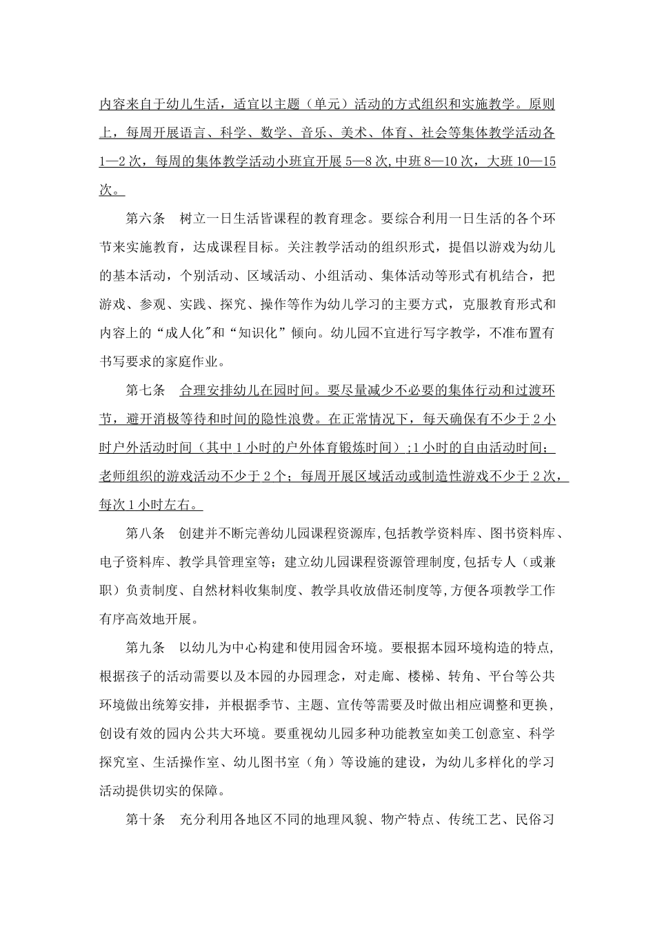 《浙江省学前教育保教管理指南》_第2页