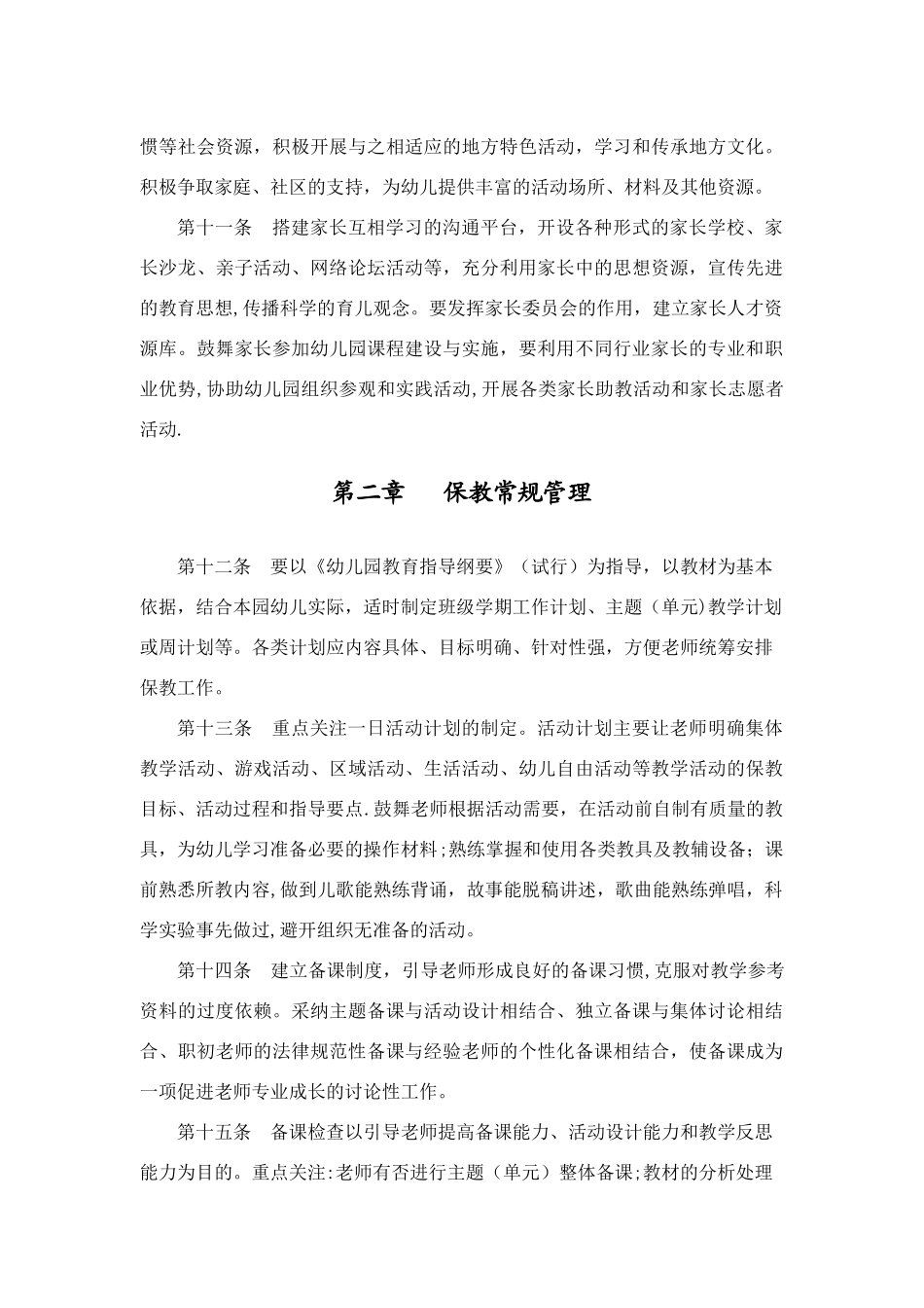 《浙江省学前教育保教管理指南》_第3页