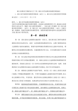 《浙江省学前教育保教管理指南》