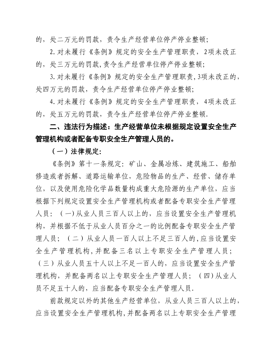 《浙江省安全生产条例》行政处罚裁量标准_第2页