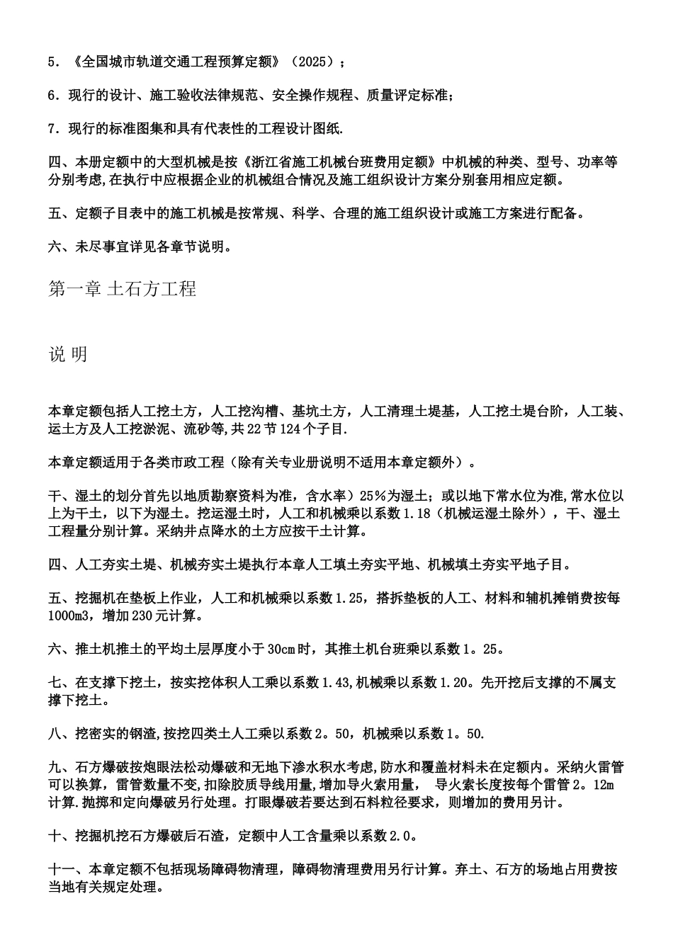《浙江省市政工程预算定额》_第3页