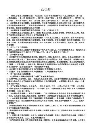 《浙江省市政工程预算定额》