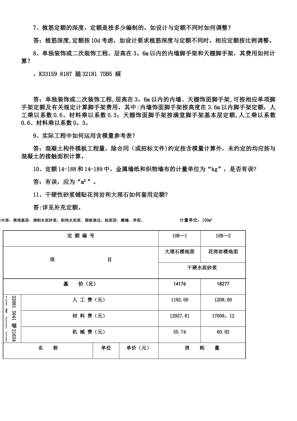 《浙江省建设工程2010版计价依据综合解释》_第2页