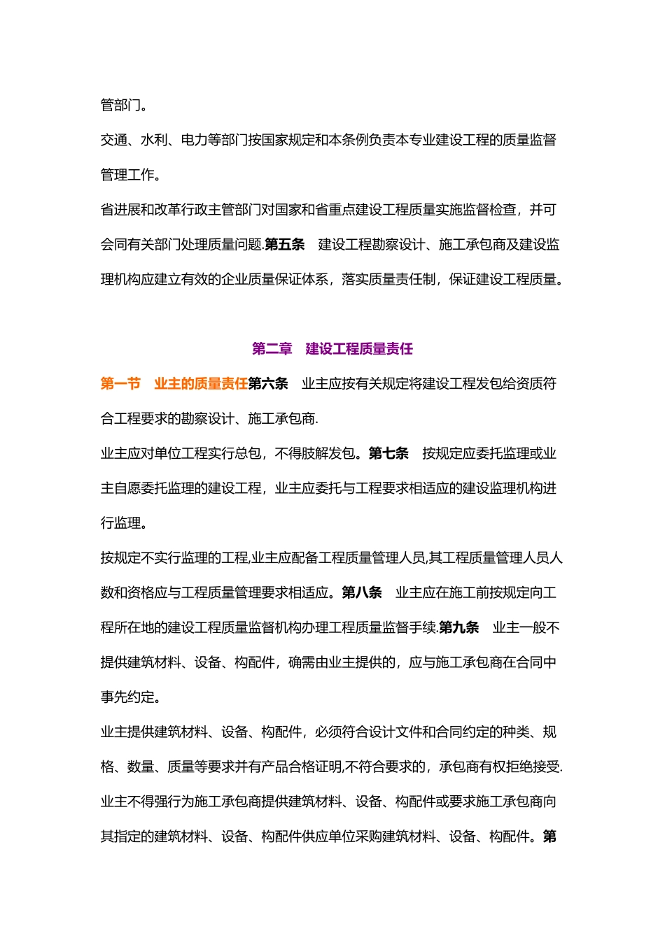 《浙江省建设工程质量管理条例》2025年修订版_第2页