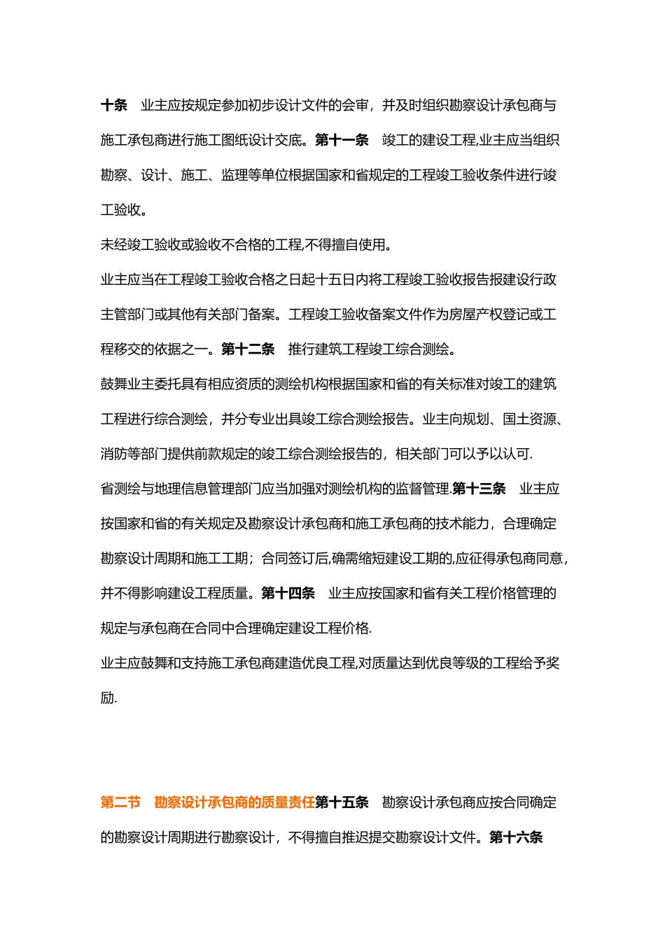 《浙江省建设工程质量管理条例》2025年修订版_第3页