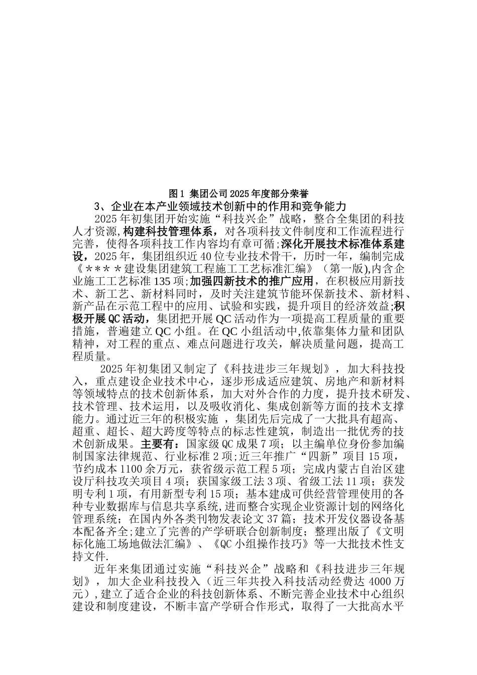 《浙江省省级企业技术中心申请报告》-范本_第2页