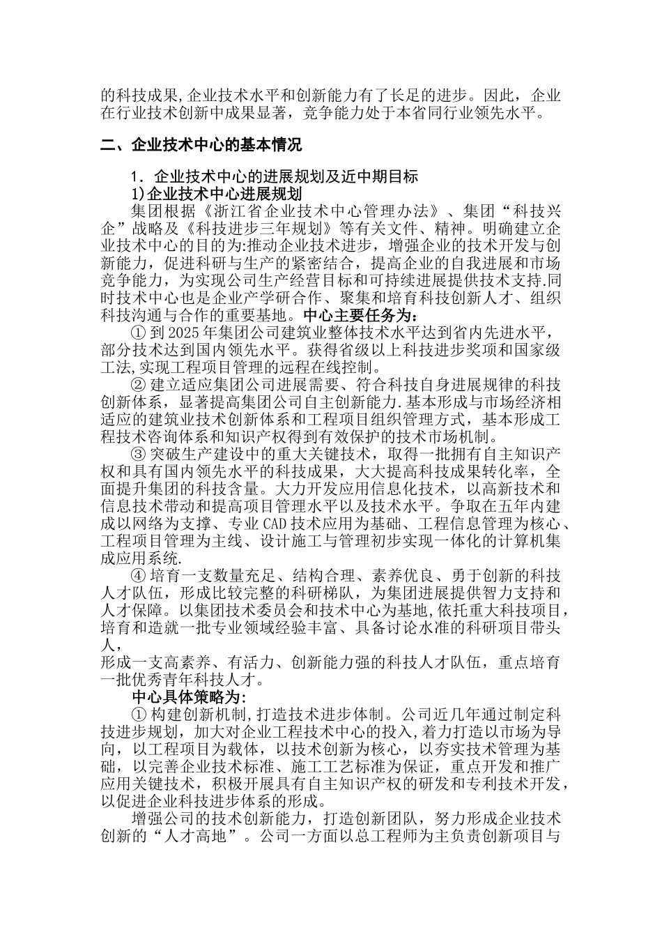 《浙江省省级企业技术中心申请报告》-范本_第3页
