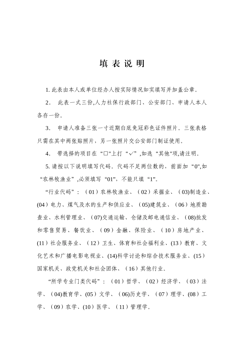 《浙江省引进人才居住证申请表》示例_第2页