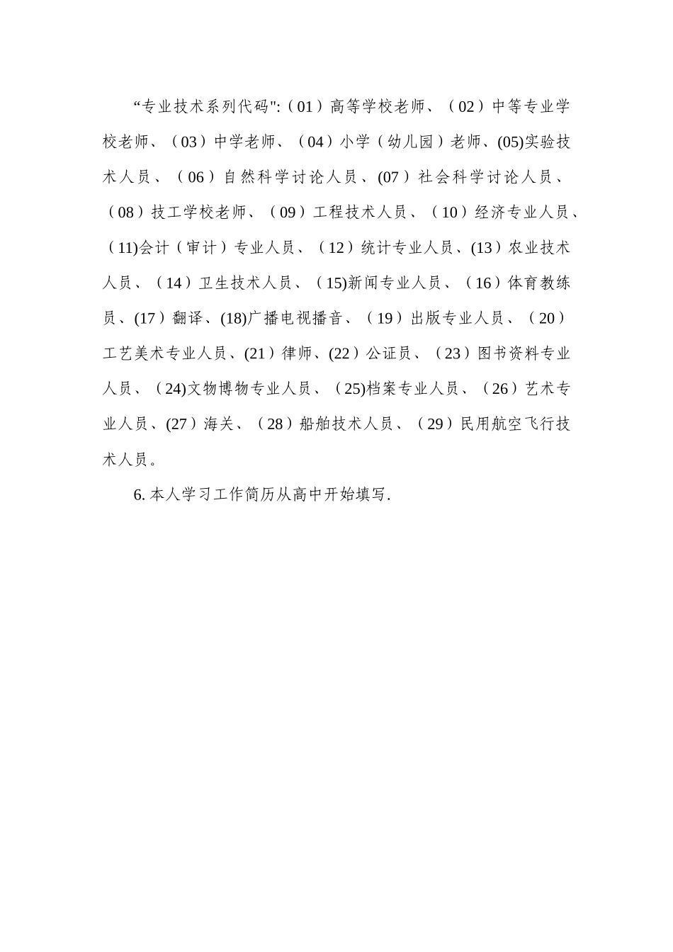 《浙江省引进人才居住证申请表》示例_第3页