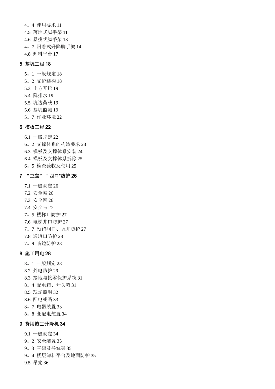 《浙江省建筑施工安全标准化管理规定》_第2页