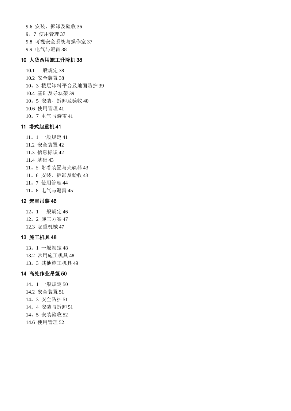 《浙江省建筑施工安全标准化管理规定》_第3页