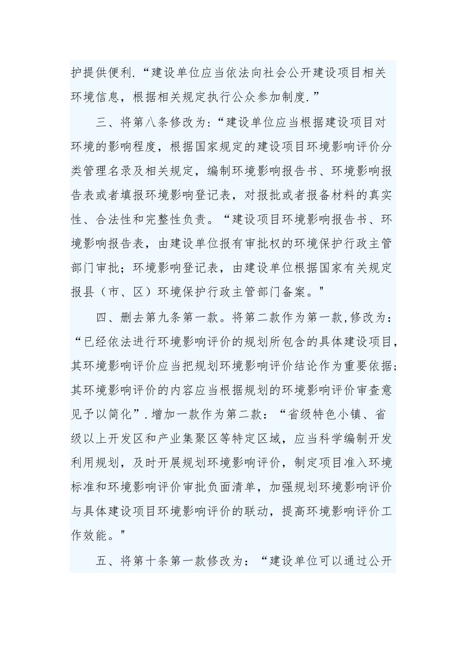 《浙江省建设项目环境保护管理办法》2025年修订版_第2页