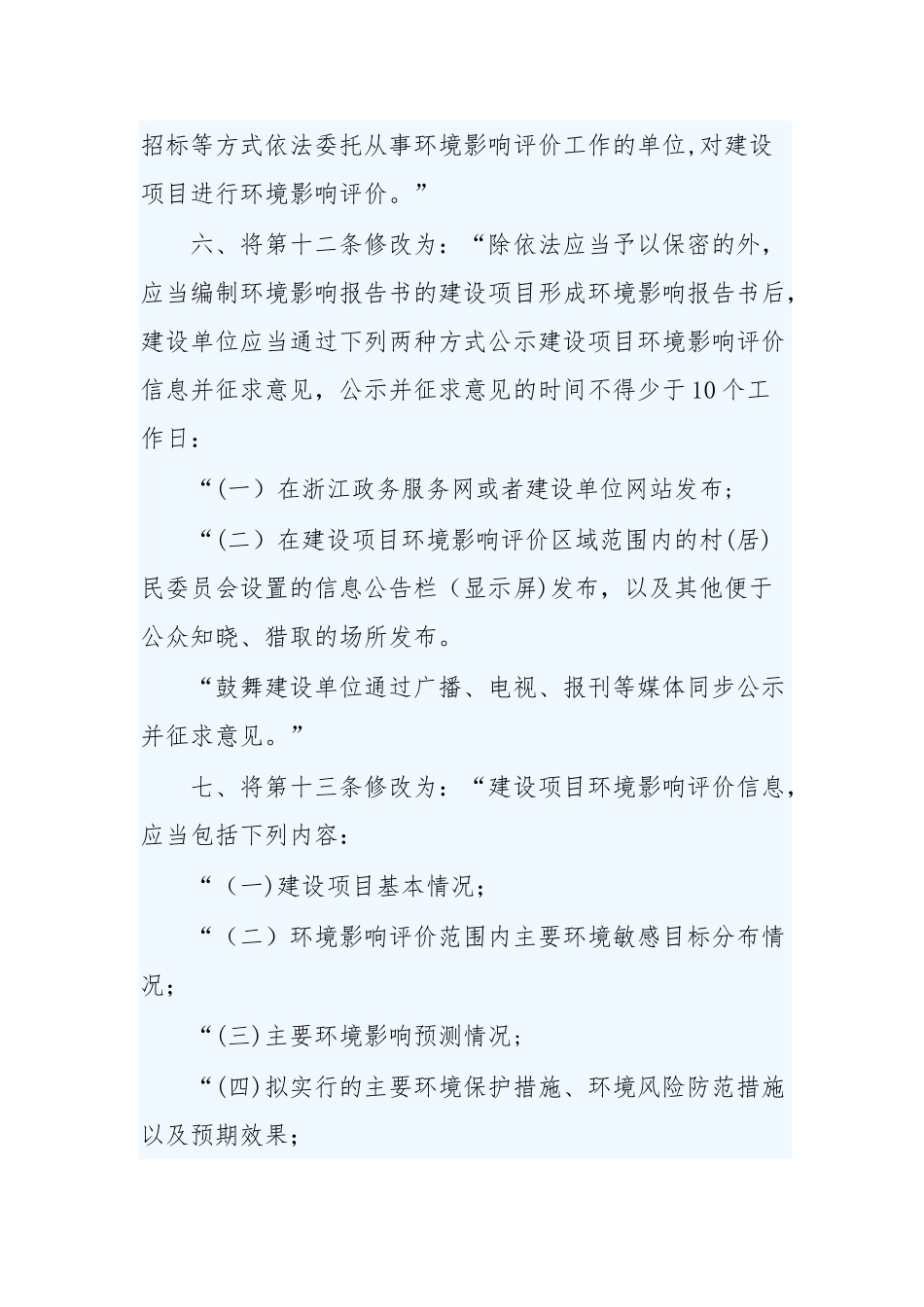 《浙江省建设项目环境保护管理办法》2025年修订版_第3页