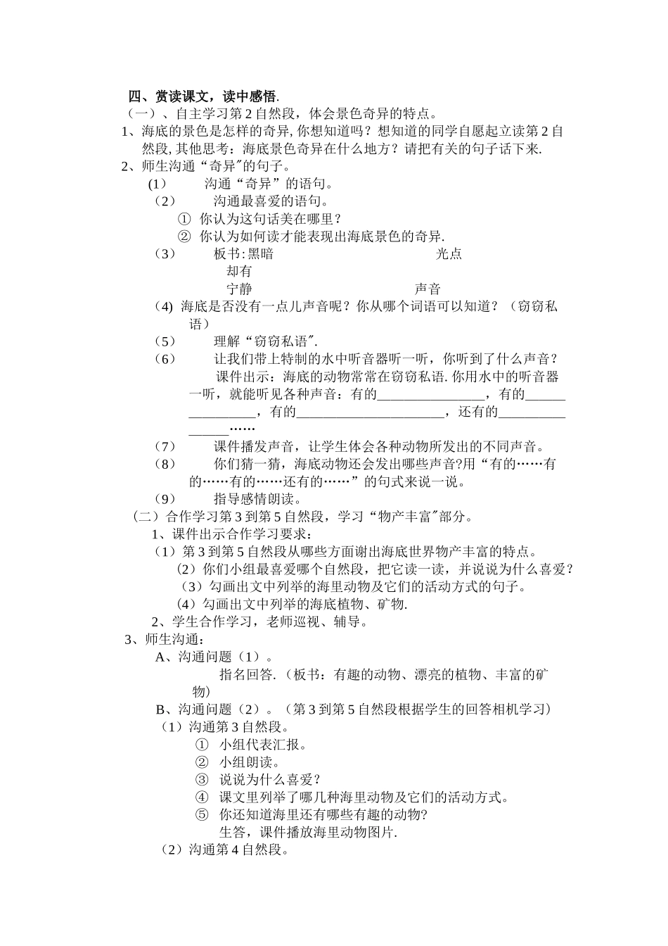 《海底世界》教学设计_第2页