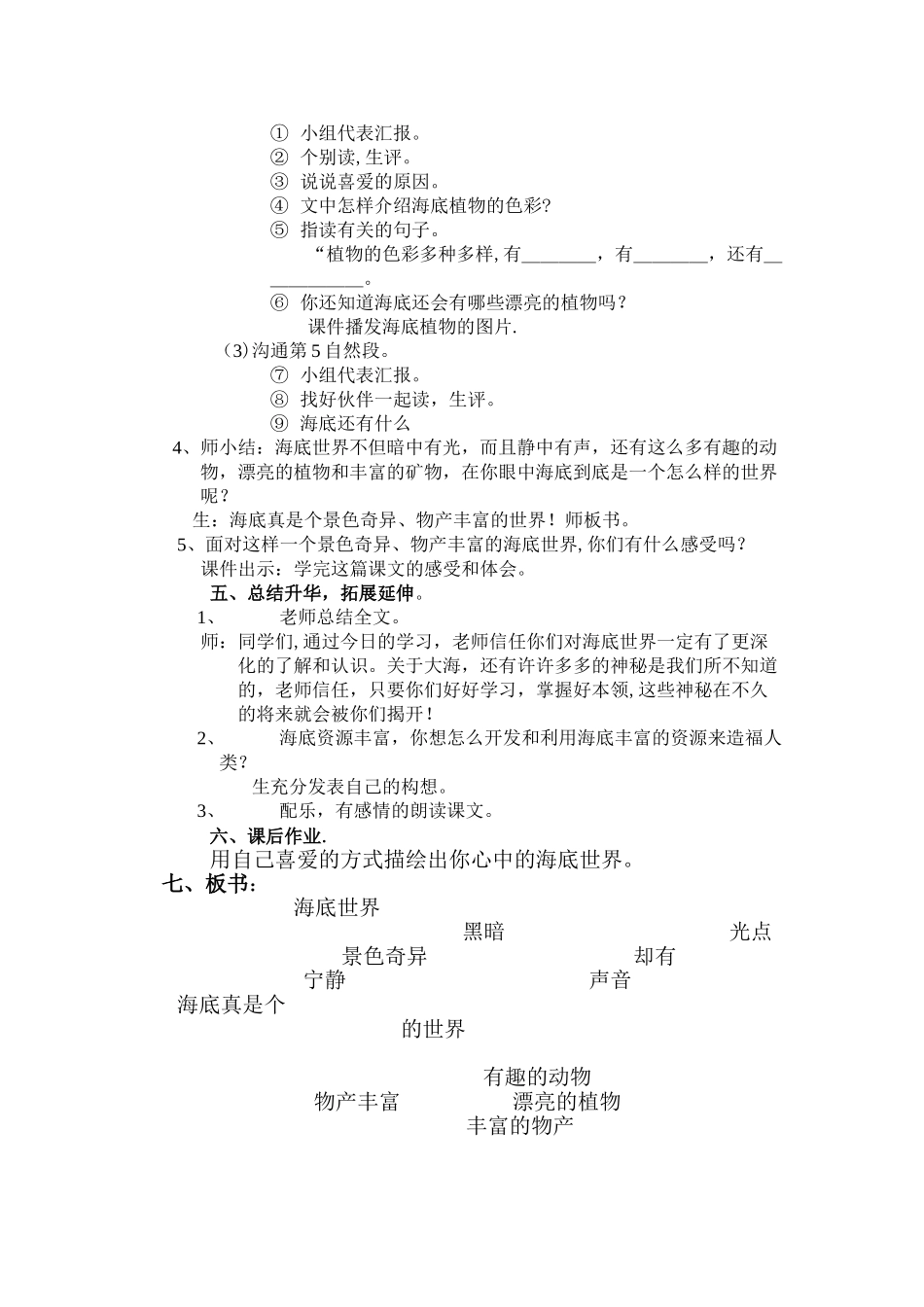 《海底世界》教学设计_第3页