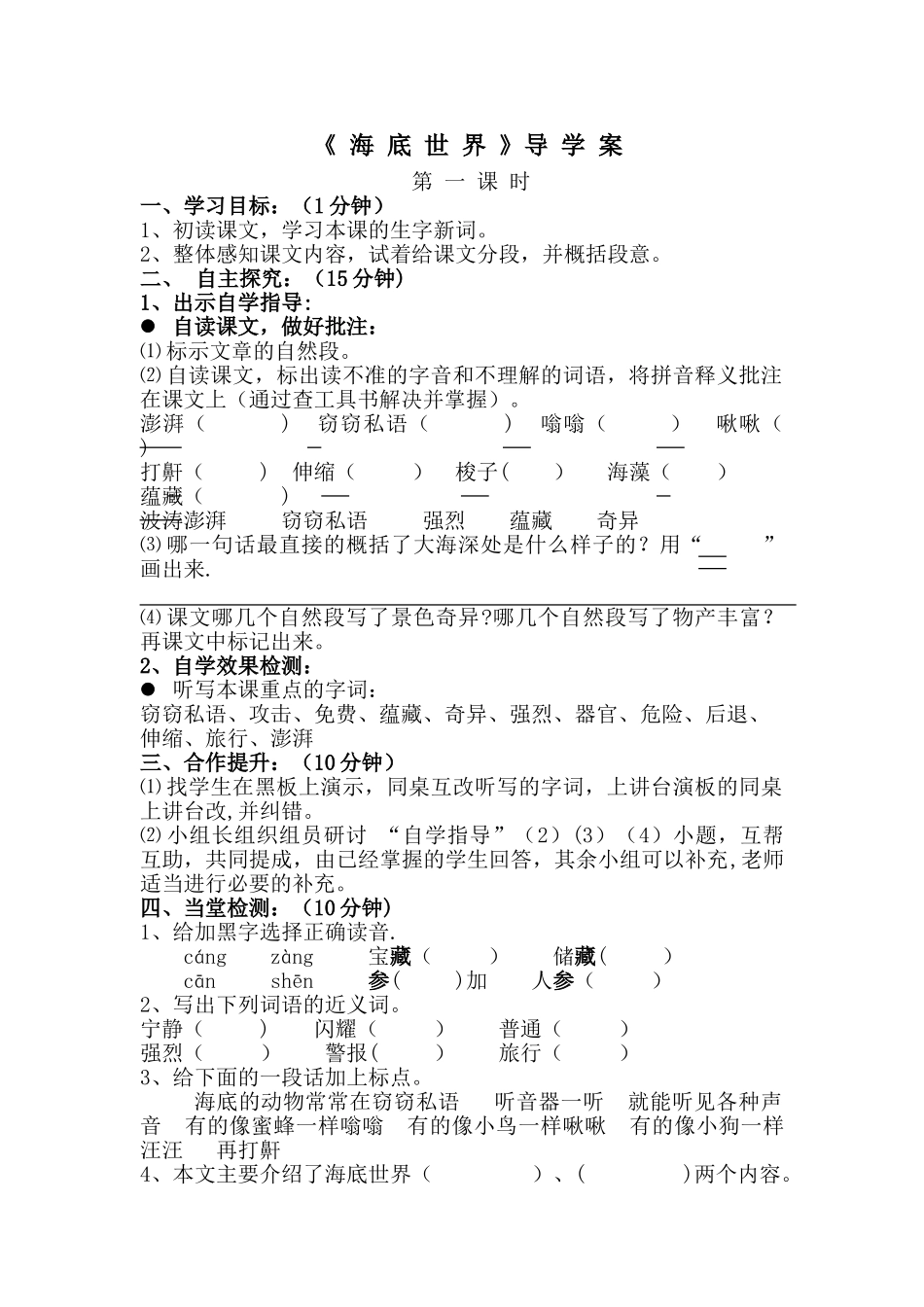 《海-底-世-界》导学案_第1页