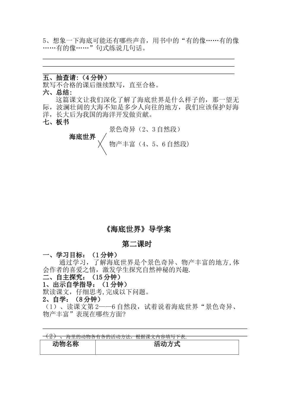 《海-底-世-界》导学案_第2页