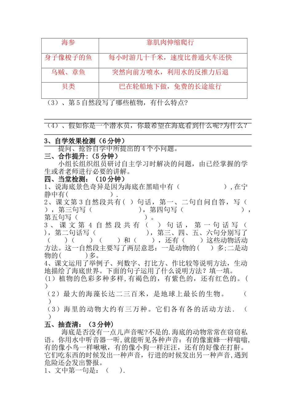 《海-底-世-界》导学案_第3页