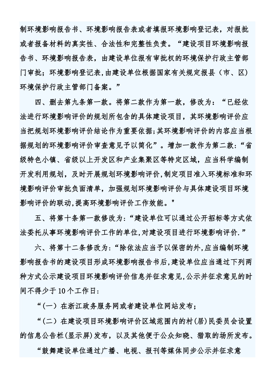 《浙江省建设项目环境保护管理办法》2025年修订版_第2页
