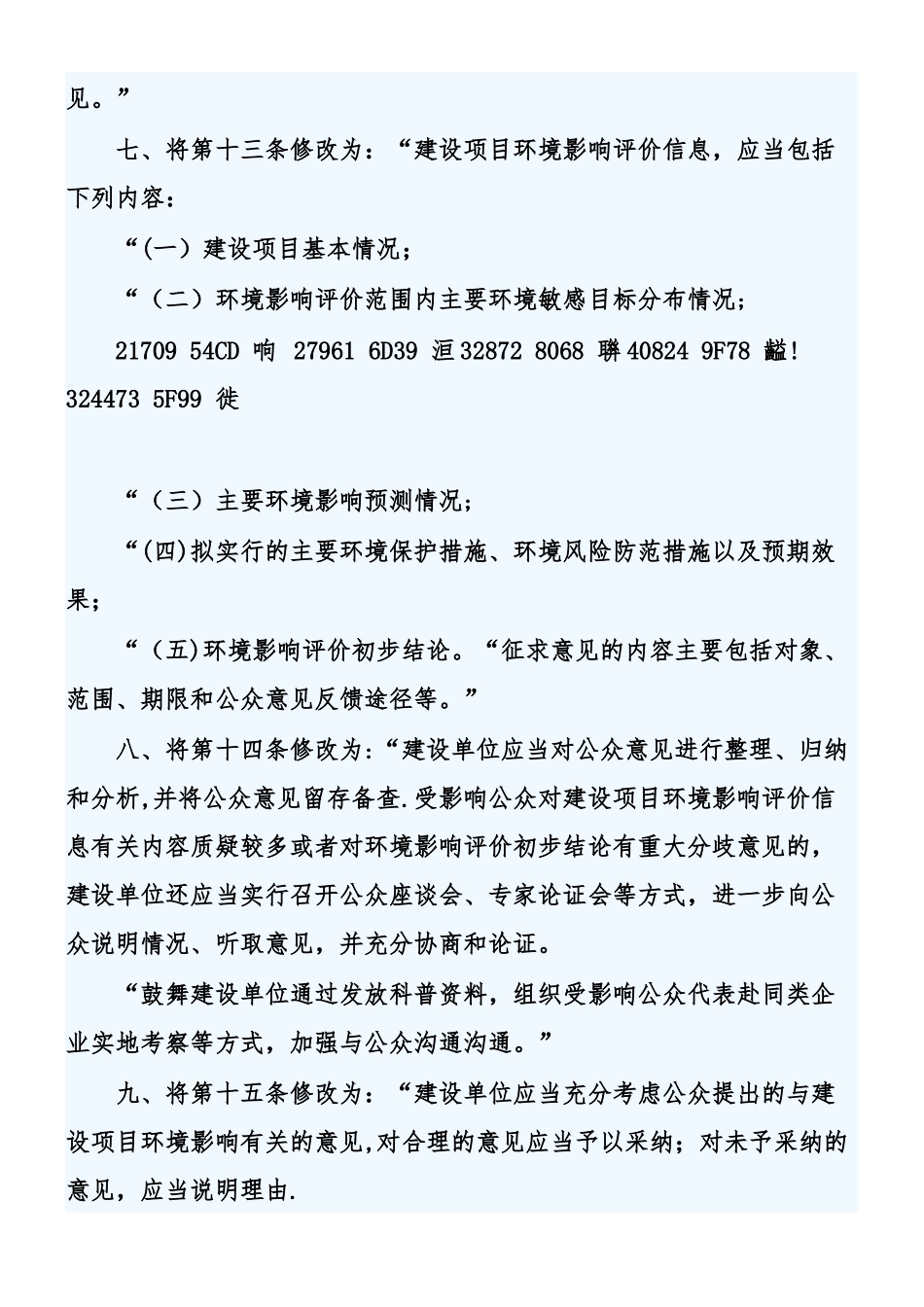《浙江省建设项目环境保护管理办法》2025年修订版_第3页