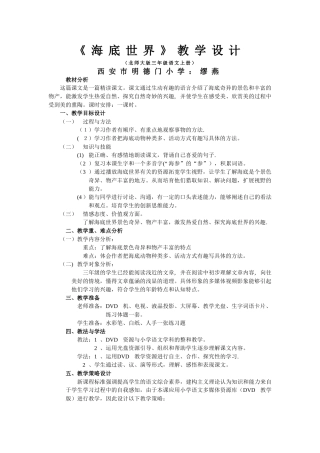 《海底世界》教学设计71951