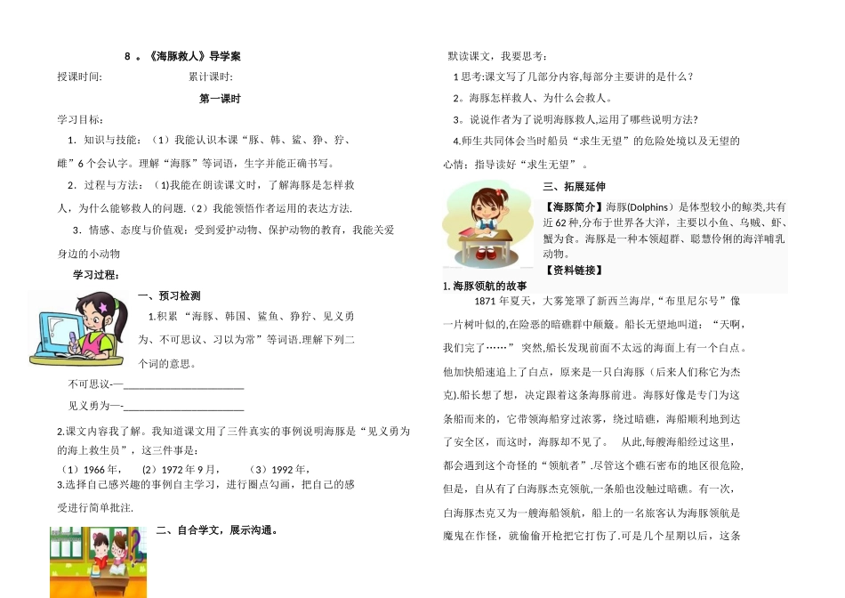 《海豚救人》导学案_第1页