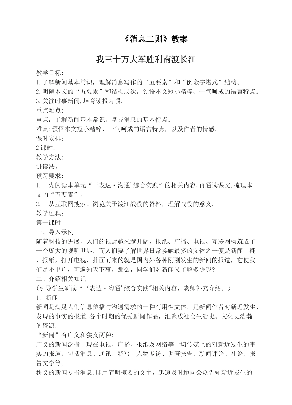 《消息二则》教学设计_第1页