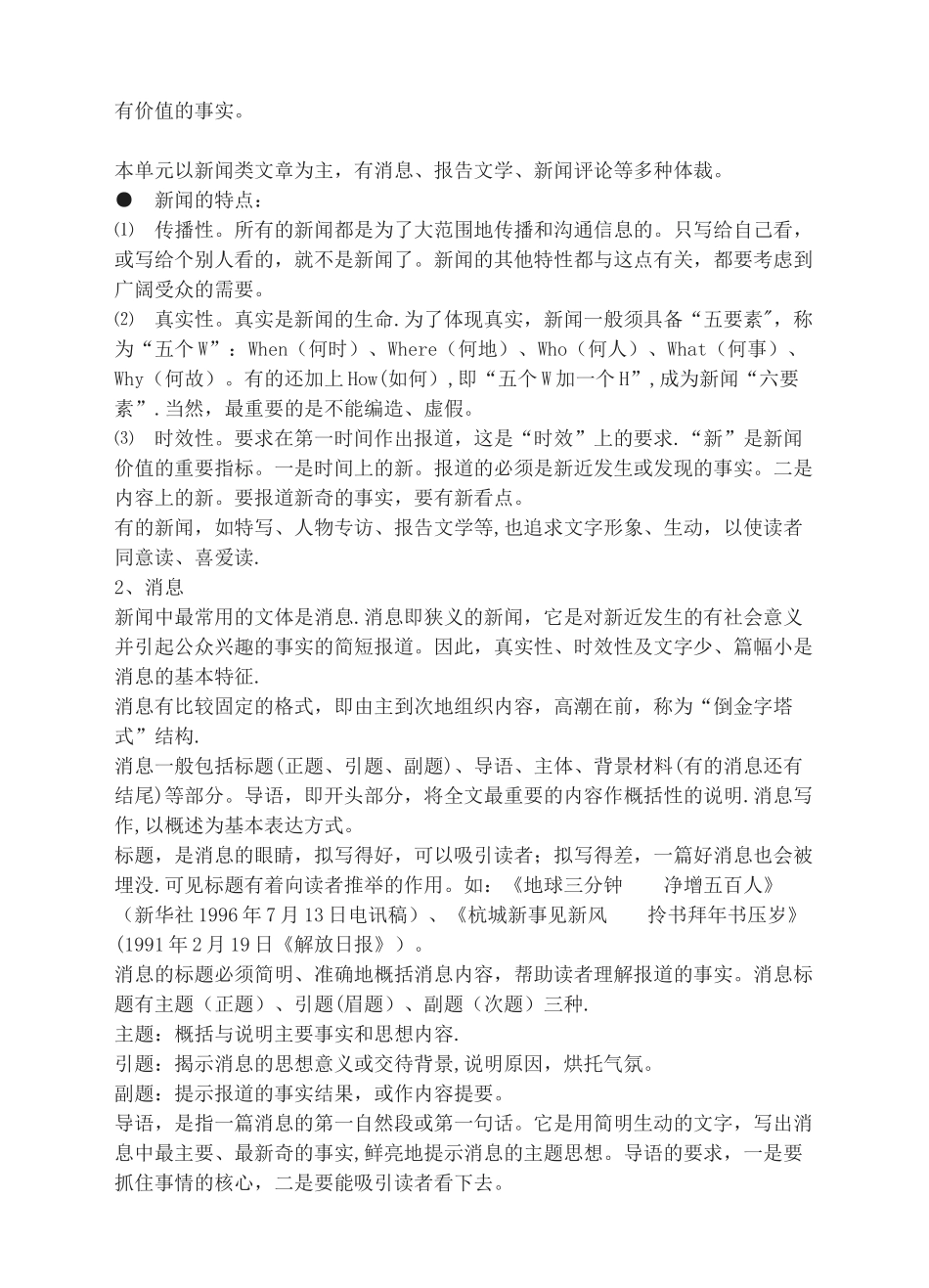 《消息二则》教学设计_第2页