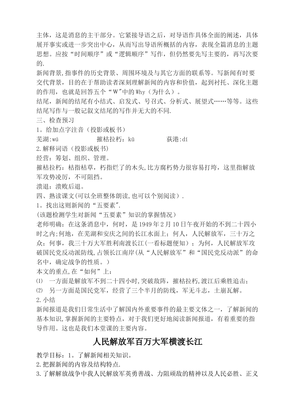 《消息二则》教学设计_第3页