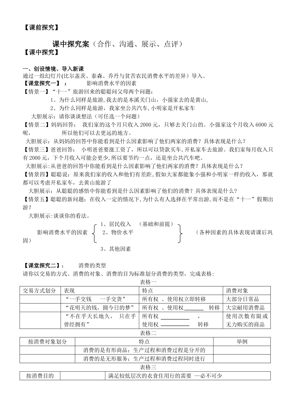 《消费及其类型》优秀教案_第2页