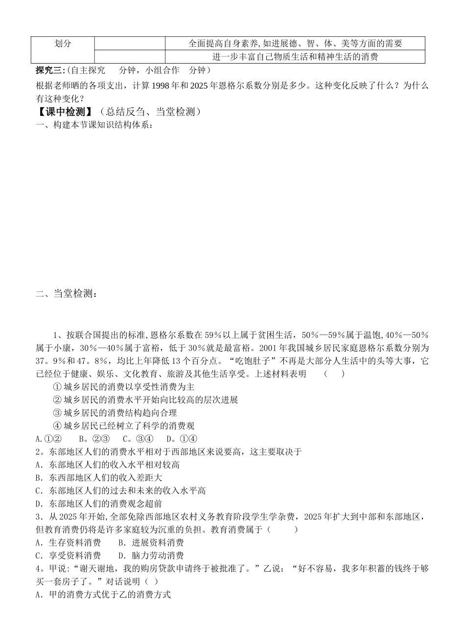 《消费及其类型》优秀教案_第3页