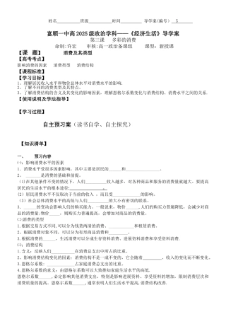 《消费及其类型》优秀教案