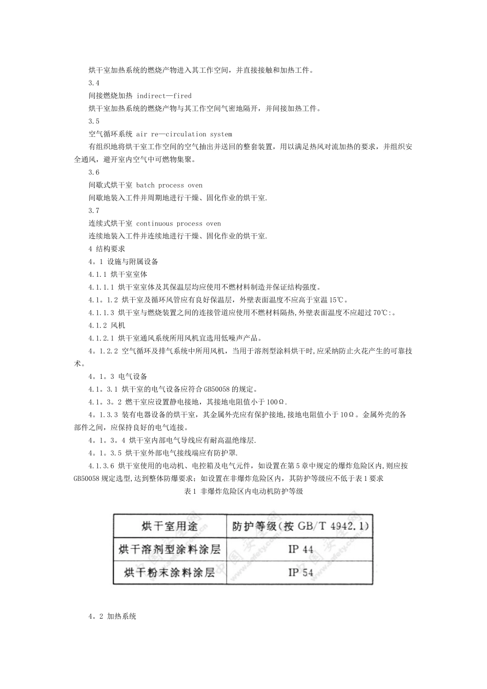 《涂装作业安全规程-涂层烘干室安全技术规定》GB_第3页
