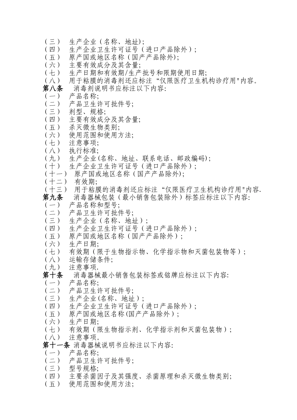《消毒产品标签说明书管理规范》_第2页