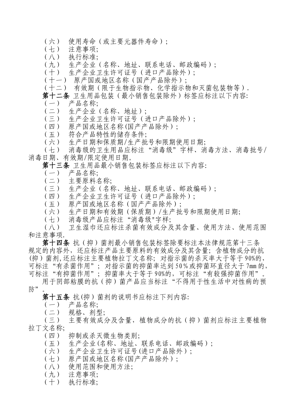 《消毒产品标签说明书管理规范》_第3页