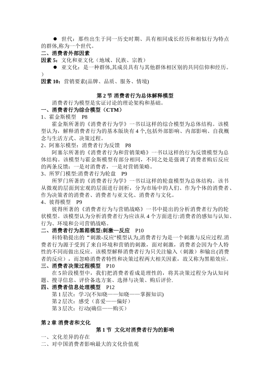 《消费者行为学》讲义_第2页