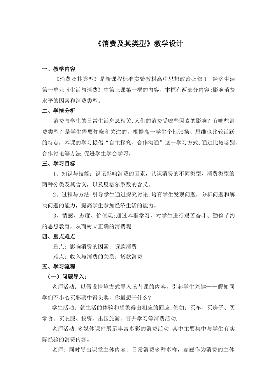 《消费及其类型》教学设计_第1页