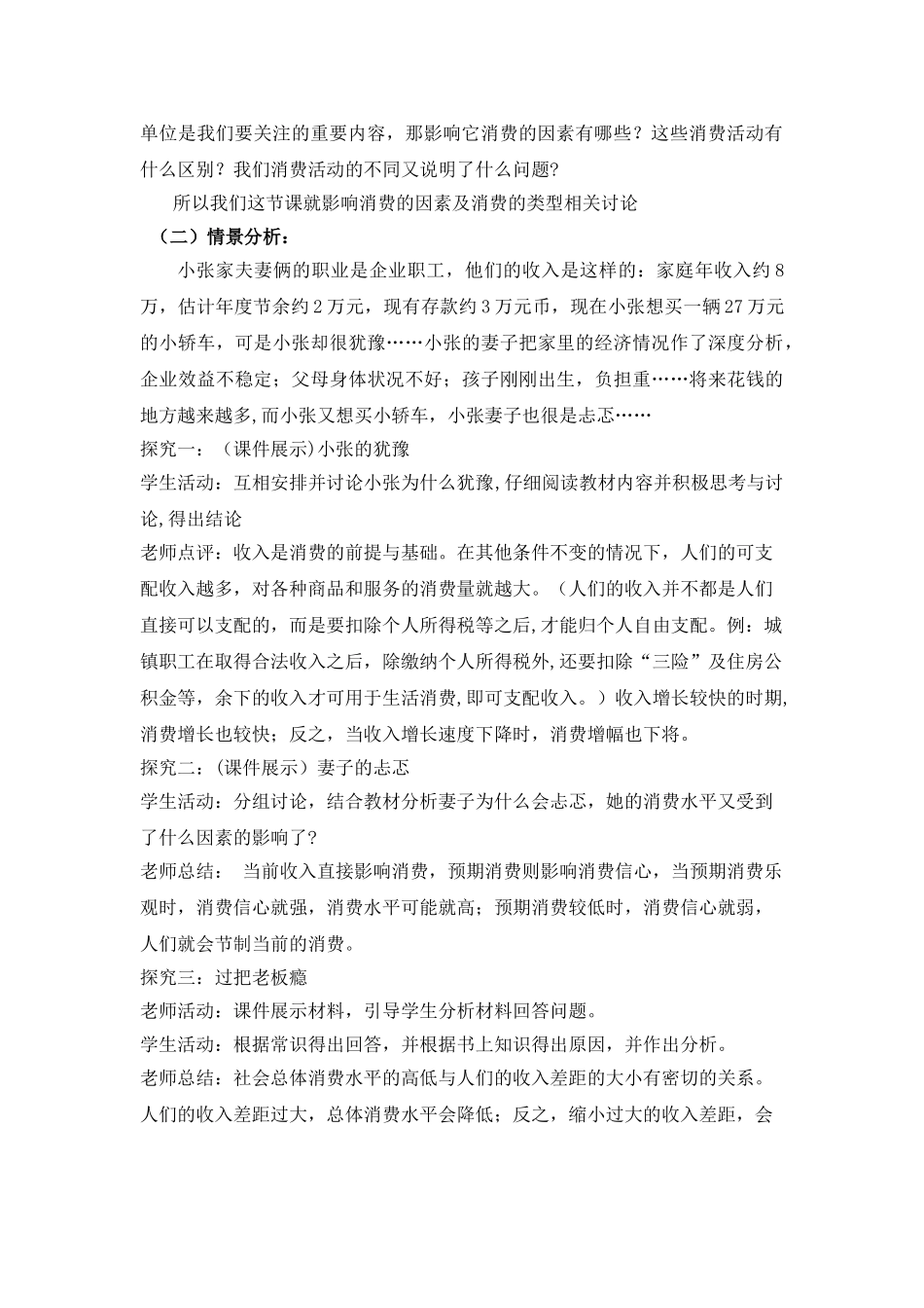 《消费及其类型》教学设计_第2页