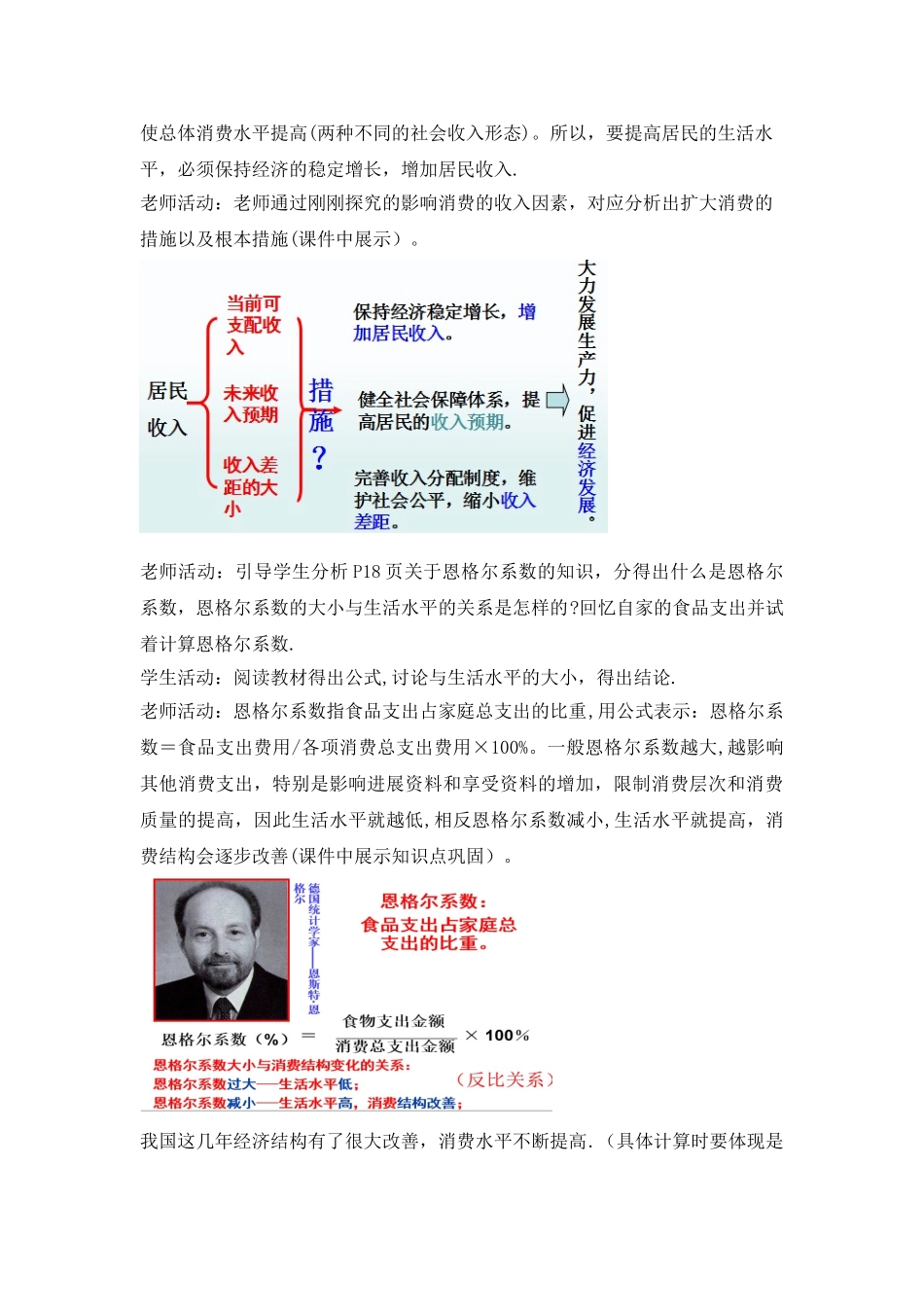 《消费及其类型》教学设计_第3页