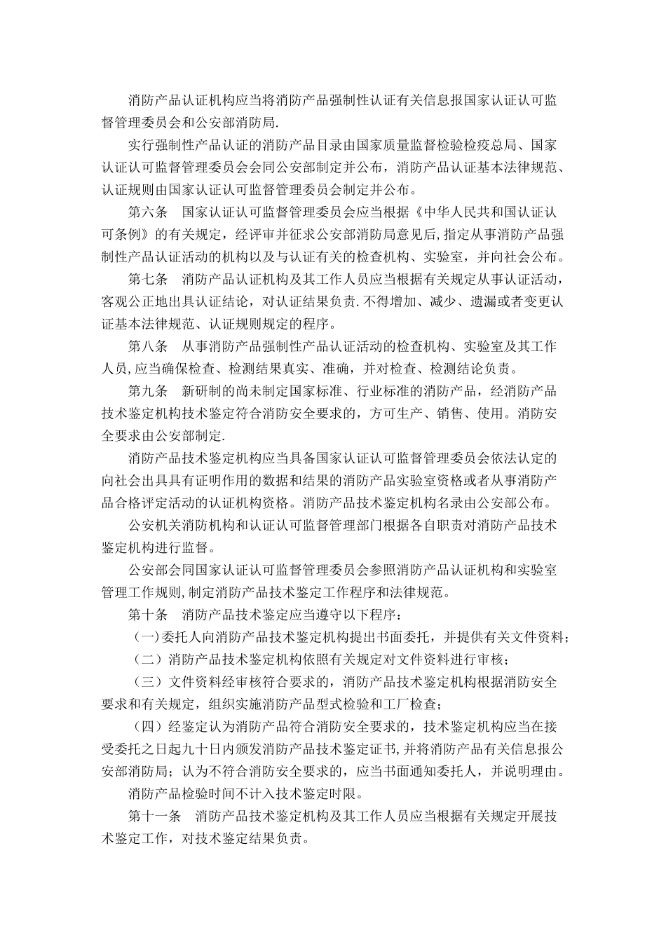 《消防产品监督管理规定》_第2页