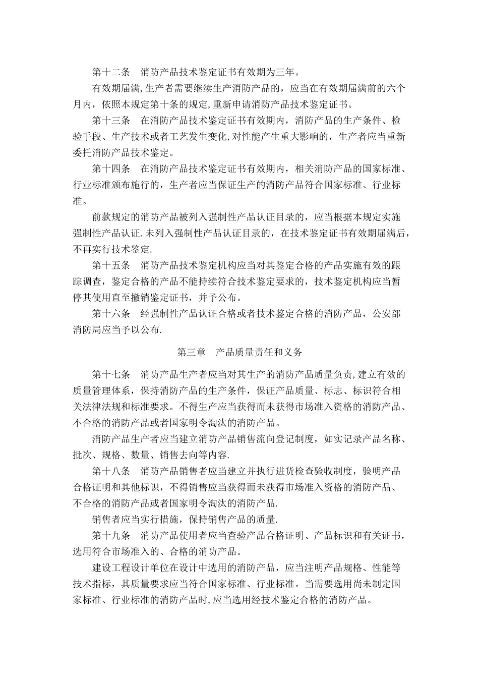 《消防产品监督管理规定》_第3页