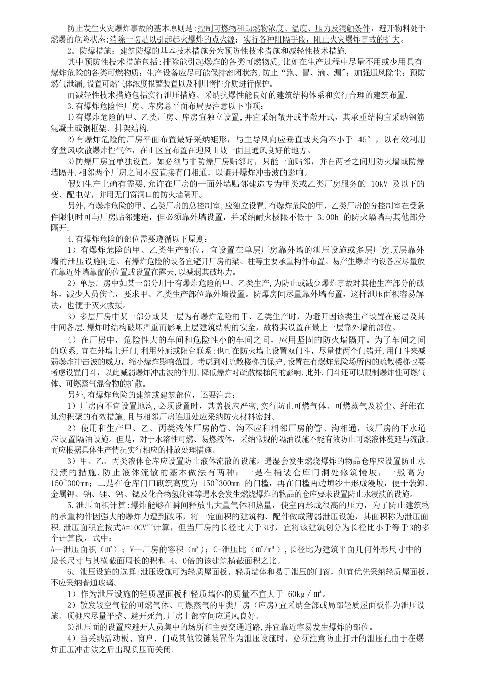 《消防安全案例分析》核心知识点总结2025_第3页