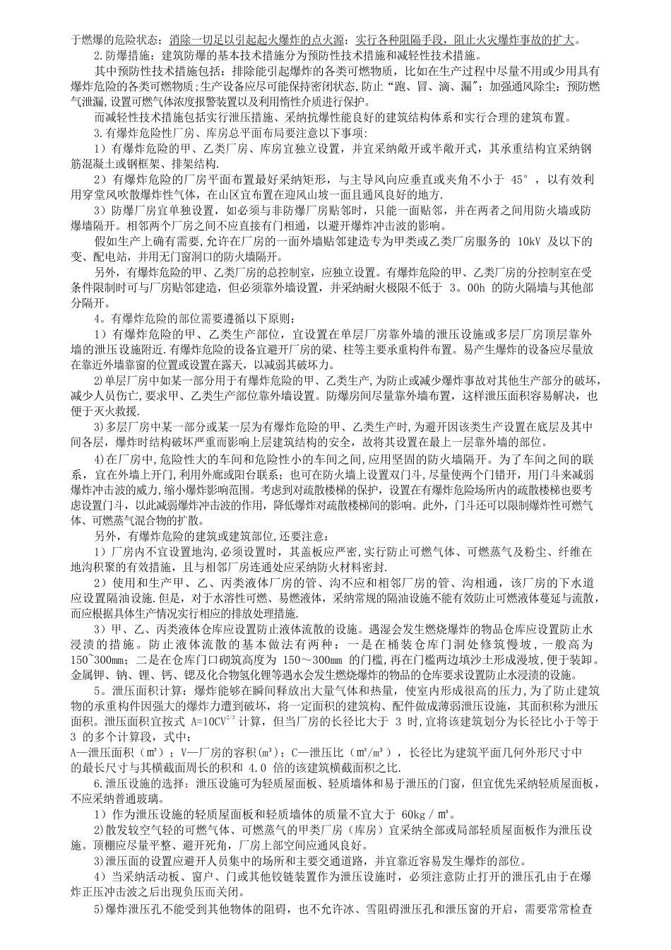 《消防安全案例分析》核心知识点总结2025_第3页