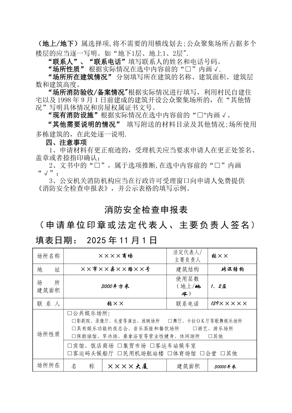 《消防安全检查申报表》填写模板_第2页