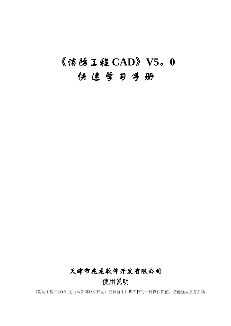《消防工程CAD》V5.0速成手册_第1页