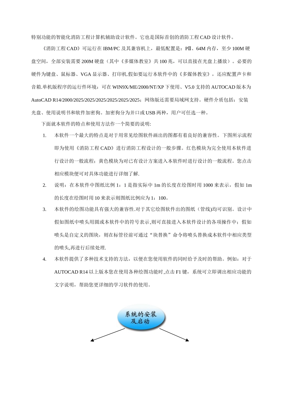 《消防工程CAD》V5.0速成手册_第2页