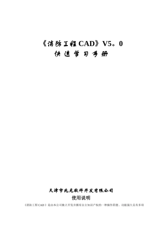 《消防工程CAD》V5.0速成手册